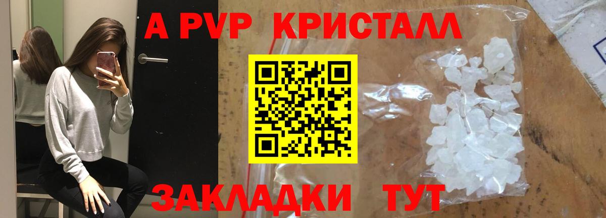A-PVP кристаллы Пугачёв