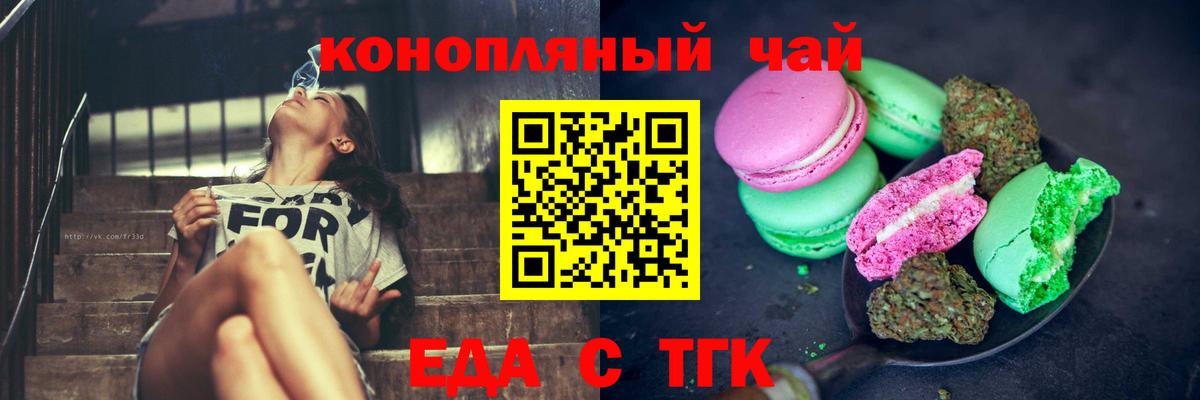 Еда ТГК конопля Пугачёв
