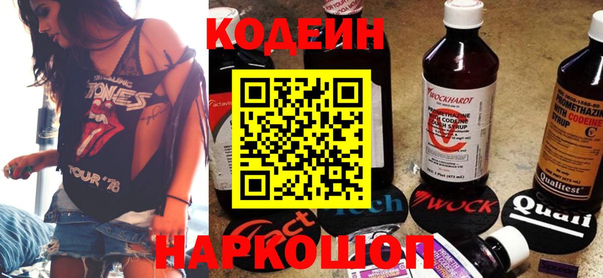 Кодеин Purple Drank  Codein напиток Lean (лин)  Вход с VPN  что такое наркотик  Пугачёв 