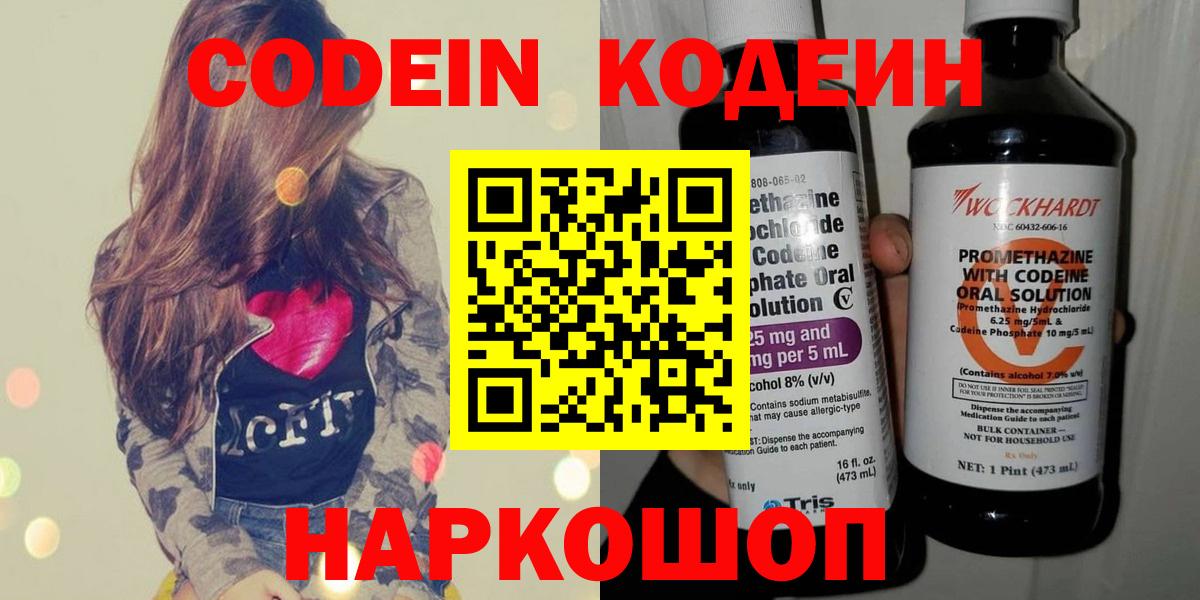 Кодеиновый сироп Lean Purple Drank Пугачёв