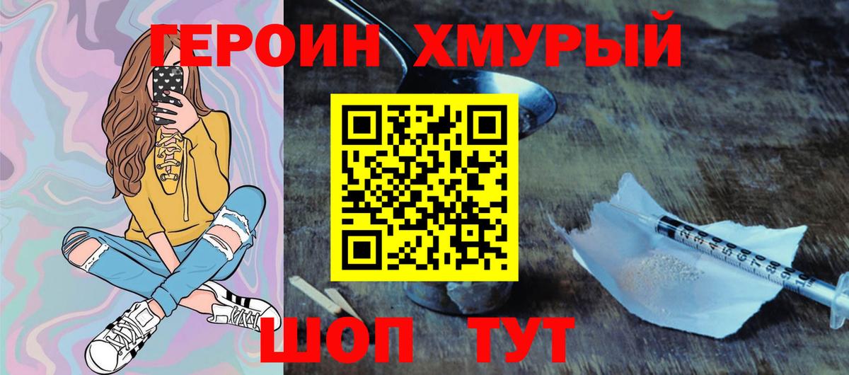Героин хмурый  Вход с VPN  ГЕРОИН  Пугачёв 
