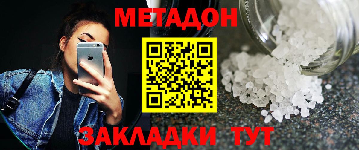 Метадон белоснежный  Вход с VPN  Метадон VHQ  Пугачёв 